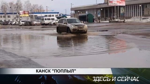КАНСК ПОПЛЫЛ смотреть онлайн