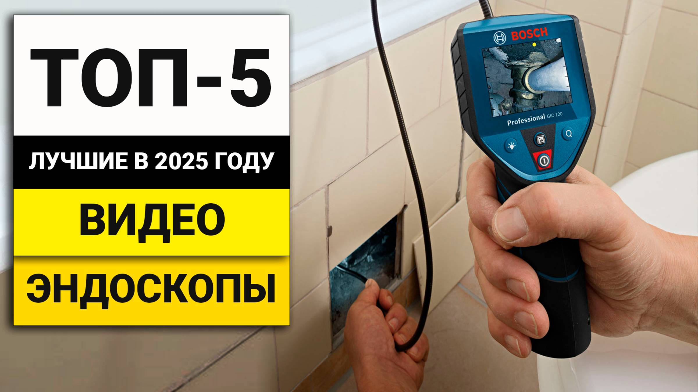 Лучшие видео эндоскопы | ТОП-5 в 2025 году смотреть онлайн