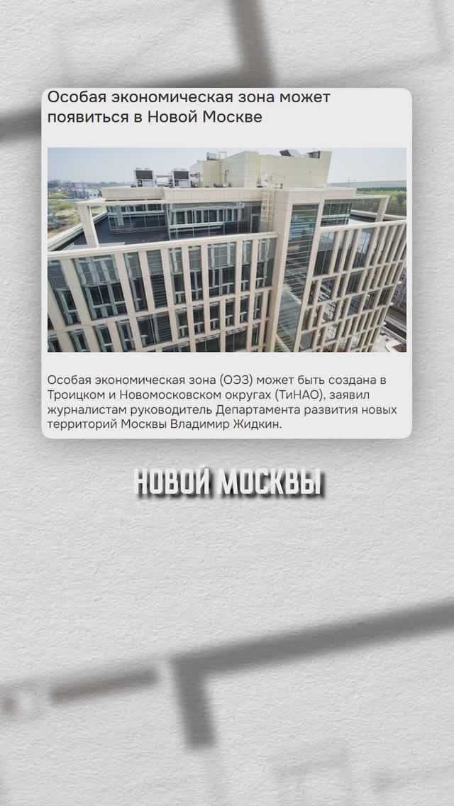 Что ЖДЕТ Новую Москву? #недвижимость #новостройка #квартира смотреть онлайн
