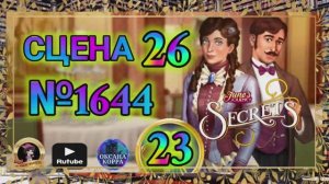 СЕКРЕТЫ 23.Сцена 26(1644) June's journey.