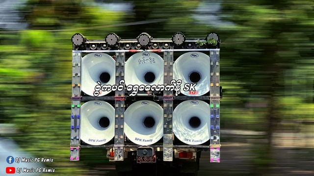 မြုးမြူးလေး DJ PG Remix 2024 Mon Battle Mix 3Cha Mix смотреть онлайн