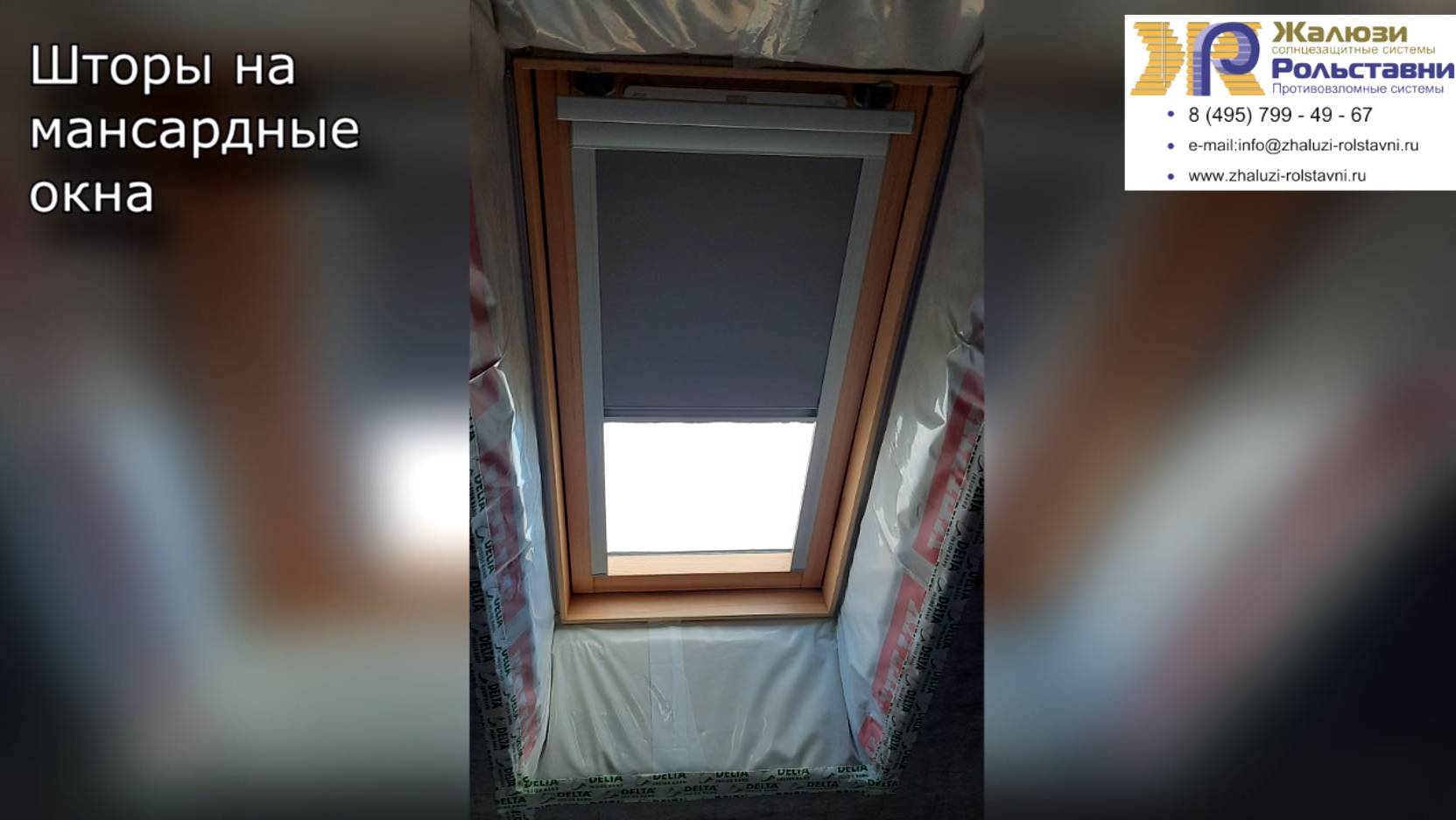 Шторы на мансардные окна монтаж... смотреть онлайн