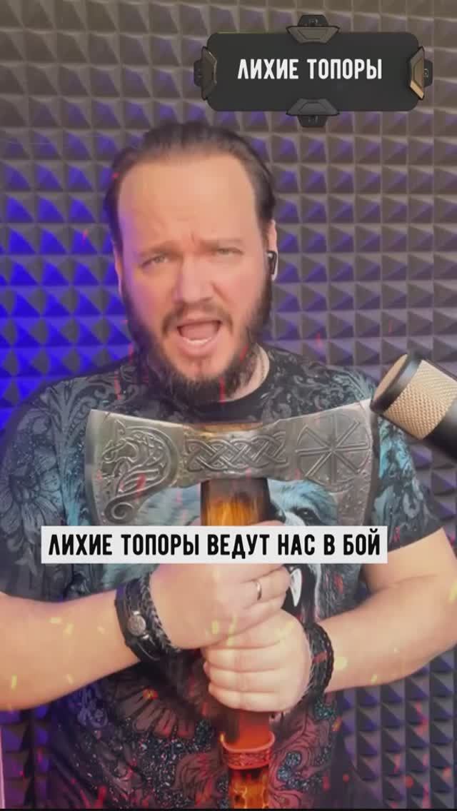 Роман Бобров - Лихие топоры #музыка #фолк #рок смотреть онлайн