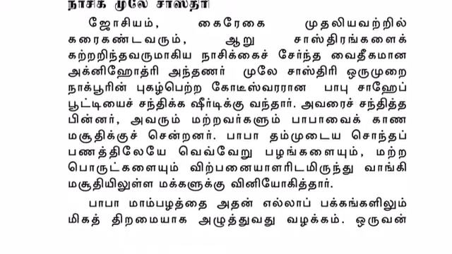Sai Satcharitra Chapter-12(Tamil )-Tamil Audio Book смотреть онлайн