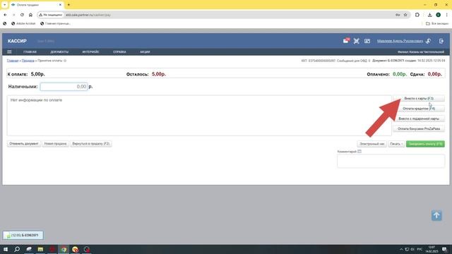 1. Оплата по карте