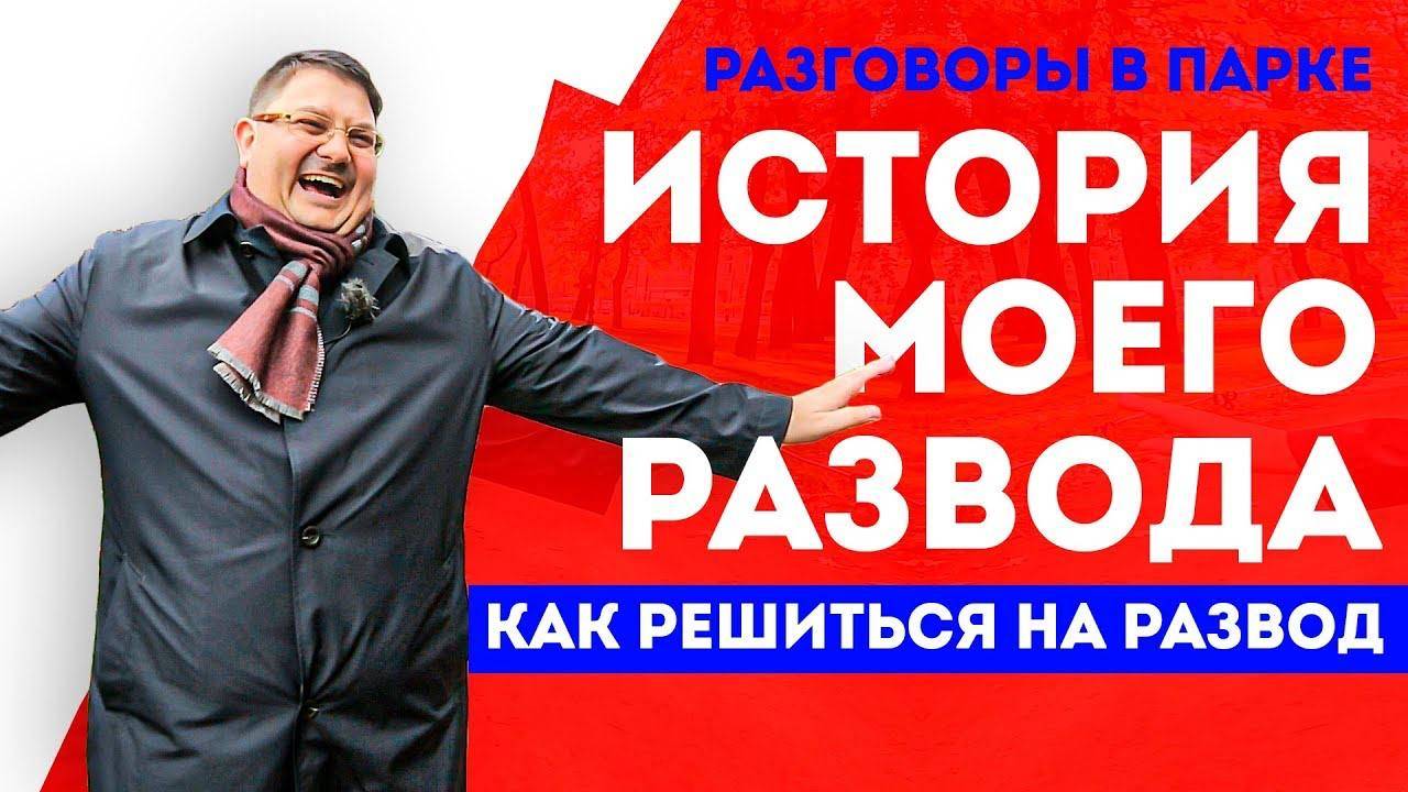 Развод | Моя история Развода | Проблемы в отношениях | Развод с женой, как развестись | На диване смотреть онлайн