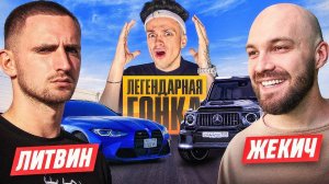 Бустер! ВЫИГРАЙ ГОНКУ и ЗАБЕРИ МАШИНУ ЧЕЛЛЕНДЖ ! ЛИТВИН vs ДУБРОВСКИЙ !