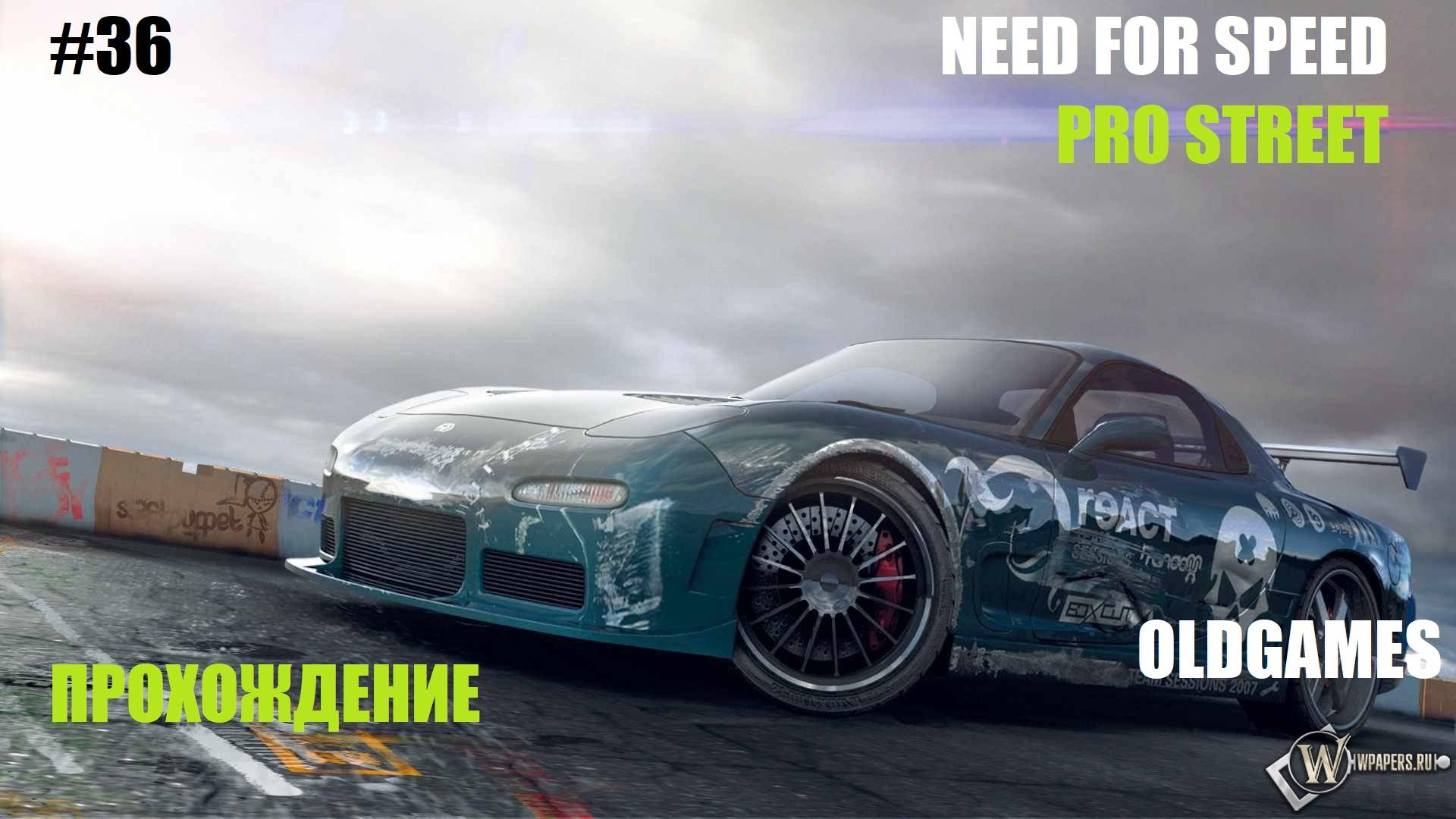 #36 Токийское Шоссе // OldGames// NEED FOR SPEED: PROSTREET