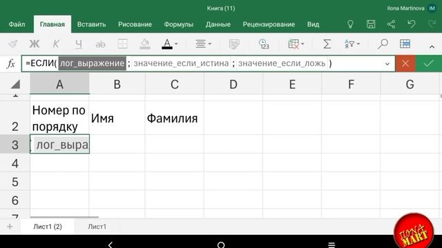 #MicrosoftExcel #Android Делаем автоматическую нумерацию в таблице