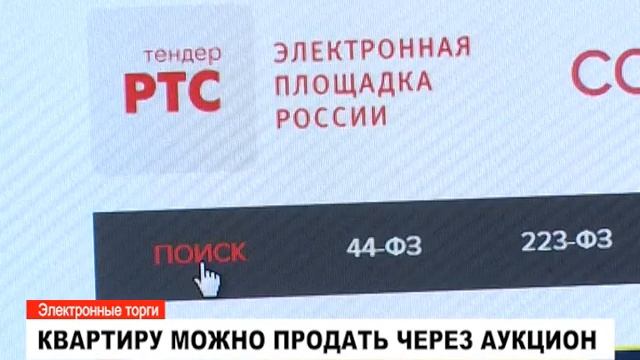 Квартиру можно продать через аукцион смотреть онлайн
