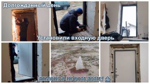 #68 РЕМОНТ В НОВОМ ДОМЕ! 🏠 Долгожданный день. УСТАНОВИЛИ ВХОДНУЮ ДВЕРЬ 🚪 Успели до холодов!