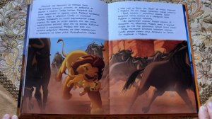 Вместе читаем книгу КОРОЛЬ ЛЕВ