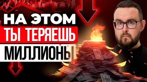 7 опасных финансовых ловушек ⚠️ В них попадают 98% людей!