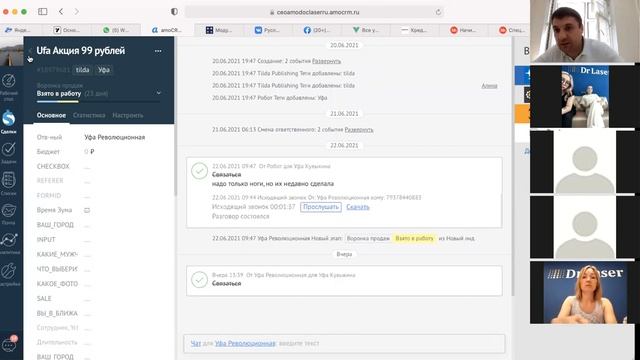 Вебинар по продажам от 15 07 21 часть 1