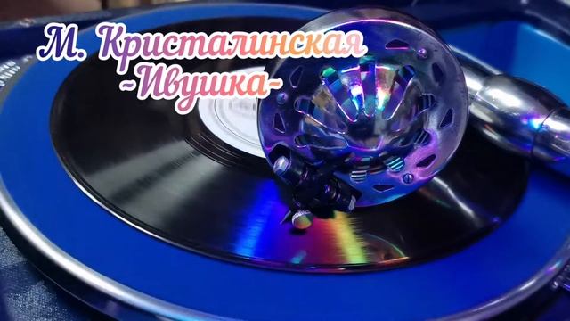Майя Кристалинская, Ивушка смотреть онлайн