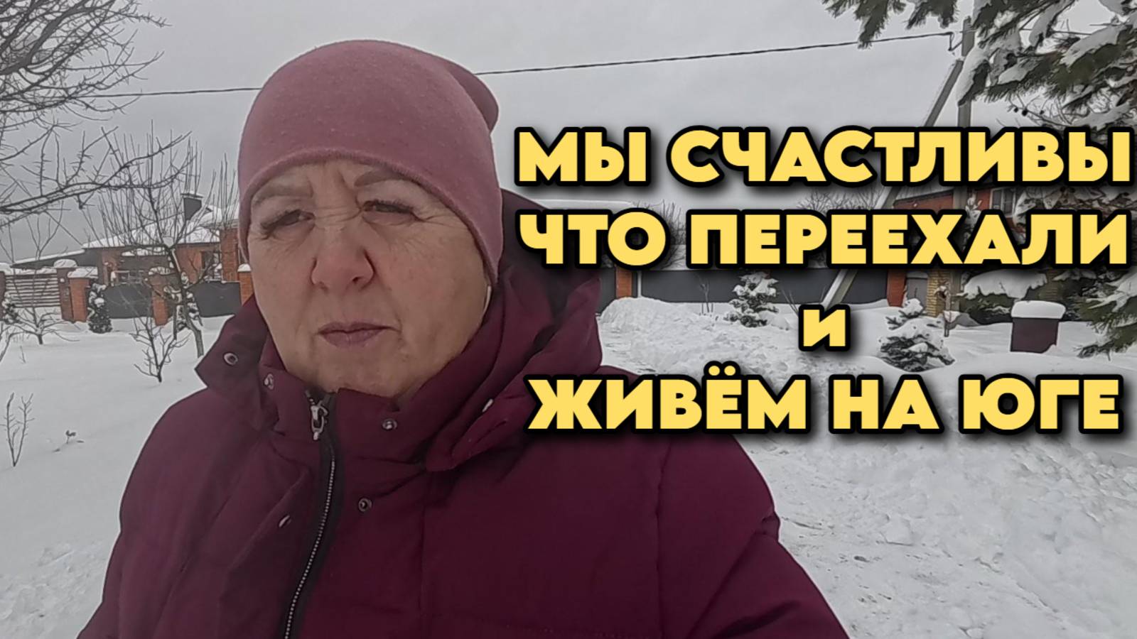 827 Жизнь на юге России/Непогода на Кубани/Купили новый дом на юге смотреть онлайн