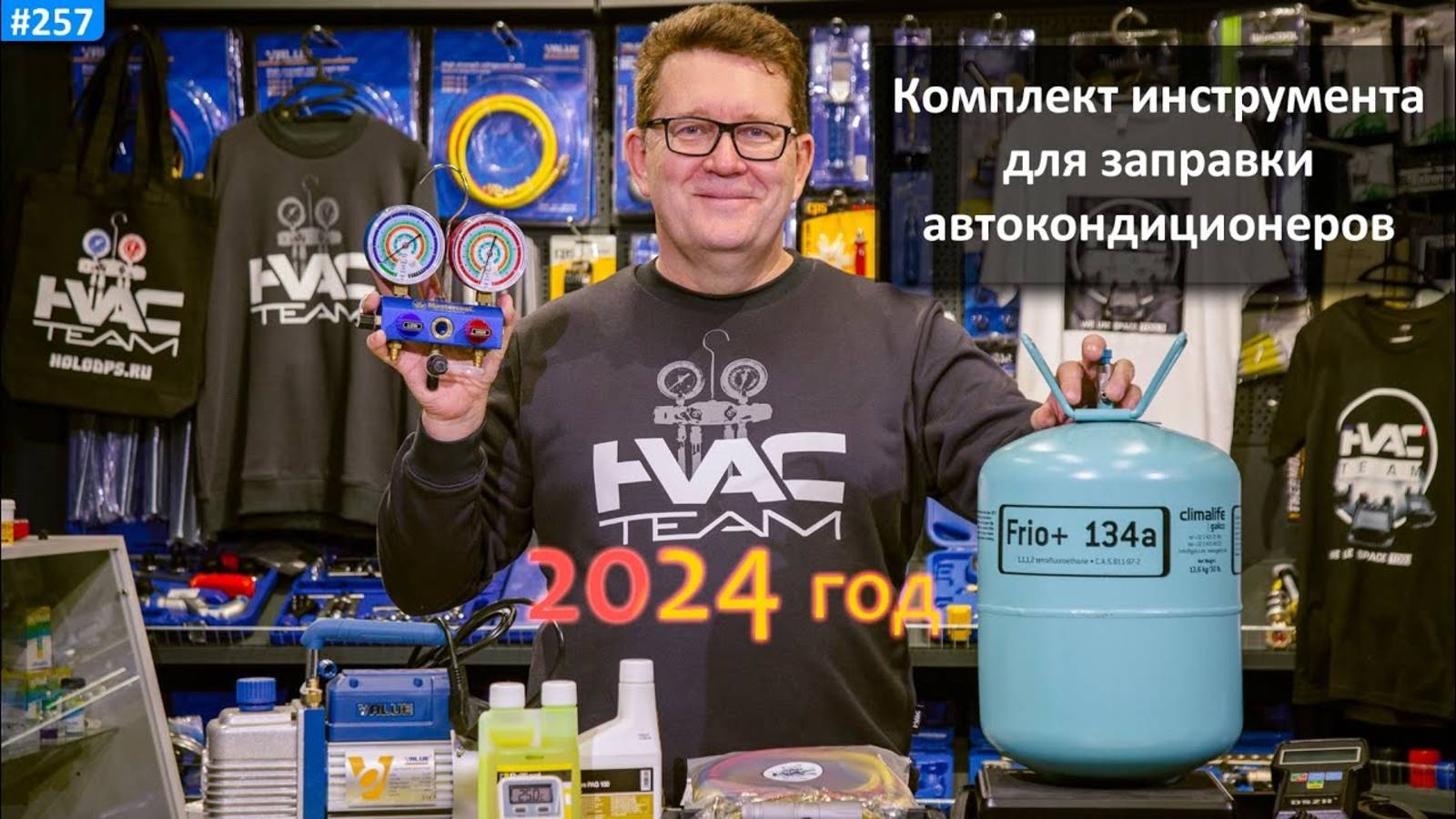 Комплект инструмента для заправки автокондиционеров