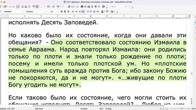 63.Галатам "Если то , то,,," Гал..4:21-24. смотреть онлайн