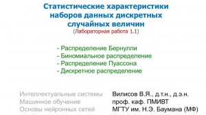 Лаб.1 (1.1) Статистические характеристики дискретных случайных явлений