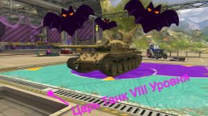 Обзор Centurion Mk. 5/1 Царь Среди VIII Уровня Блитс Танки Блитз Танкс Блитс