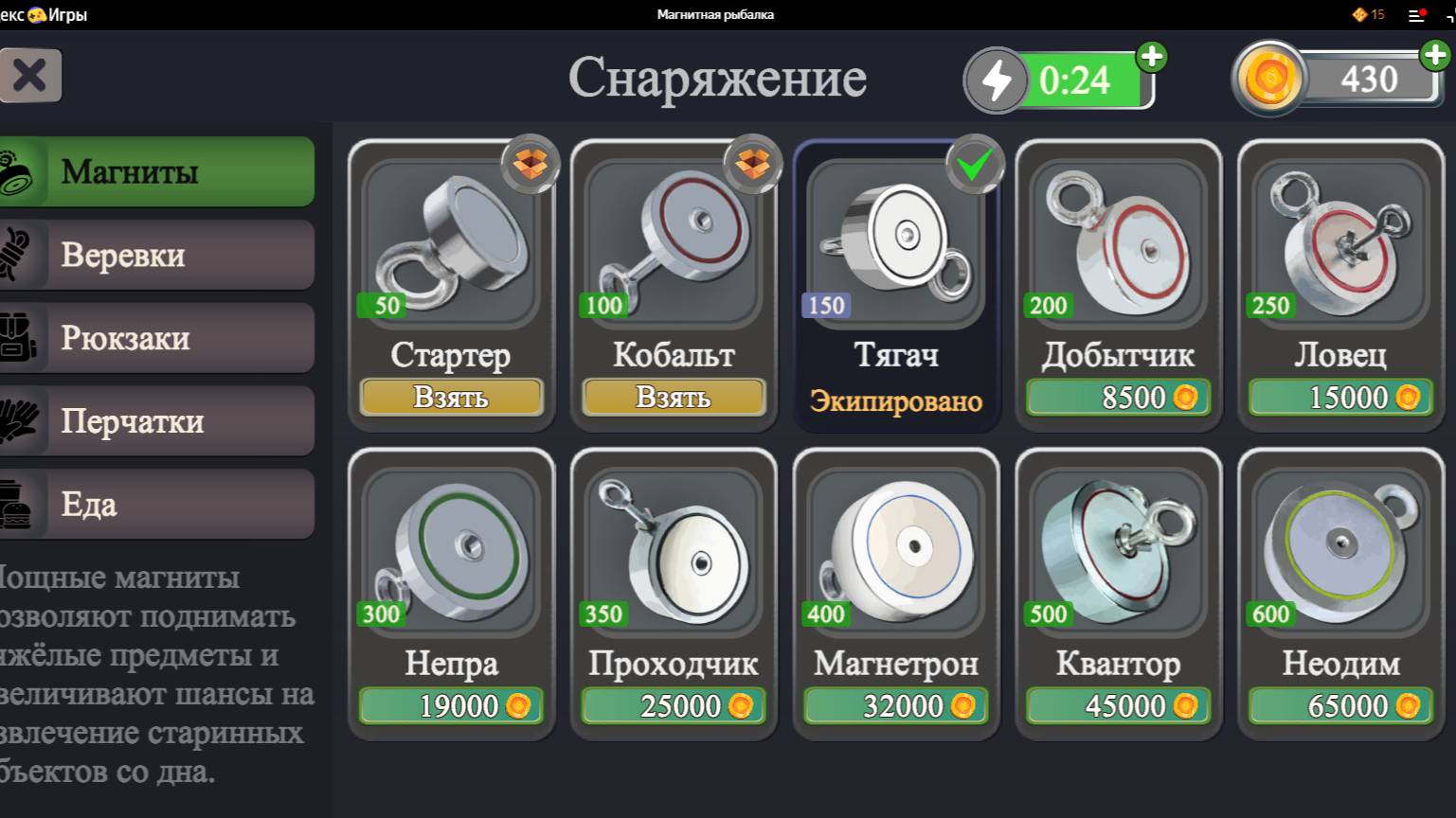 Новый магнит в игре магнитная рыбалка онлайн смотреть онлайн