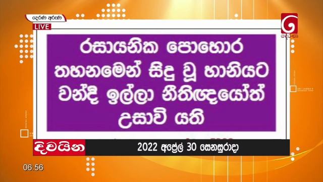 "Derana Aruna | දෙරණ අරුණ | Sri Lanka's Breakfast Show -2022.04.30 -TV Derana" смотреть онлайн