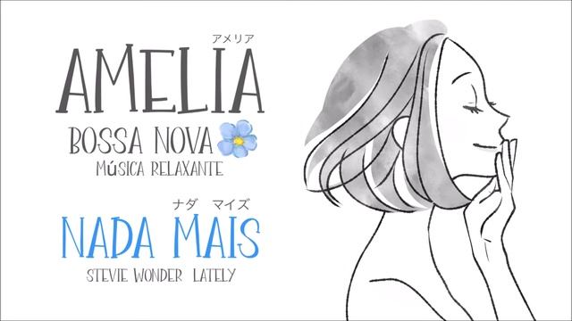 【ボサノヴァで歌う】LATELY レイトリー♪Stevie Wonder スティービーワンダー♪ Nada Mais ナダ マイズ♪ Bossa nova AMELIA смотреть онлайн