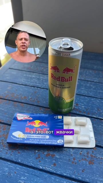 Энергетики в Таиланде. Местный Red Bull 🦬 #энергетики #редбулл #пхукет #путешествия #таиланд смотреть онлайн