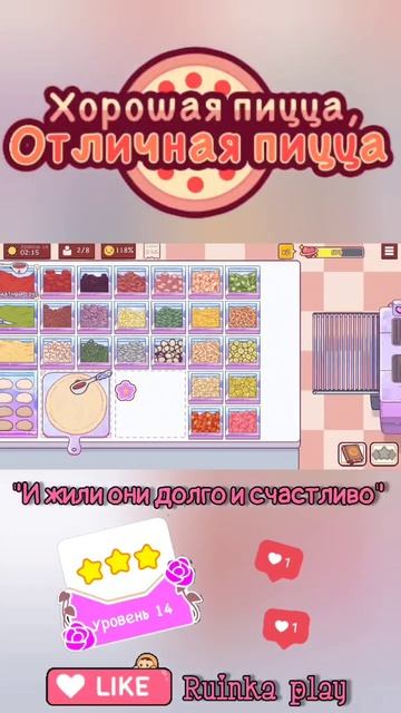 Обжорливая клиентка Уровень 14 #goodpizzagreatpizza #reels #ruinkaplay #love #shorts #хорошаяпицца смотреть онлайн