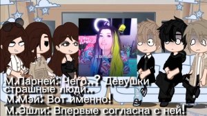 ||Реакция персонажей переписки "улыбающиеся" на Елену Райтман||