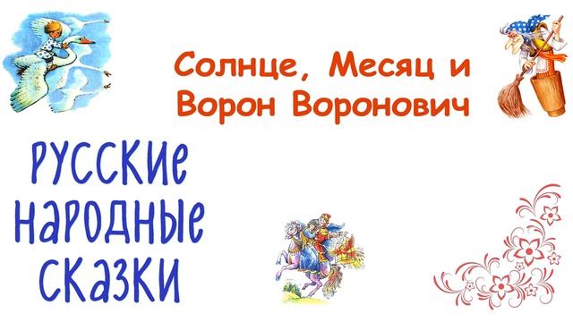 Сказка 