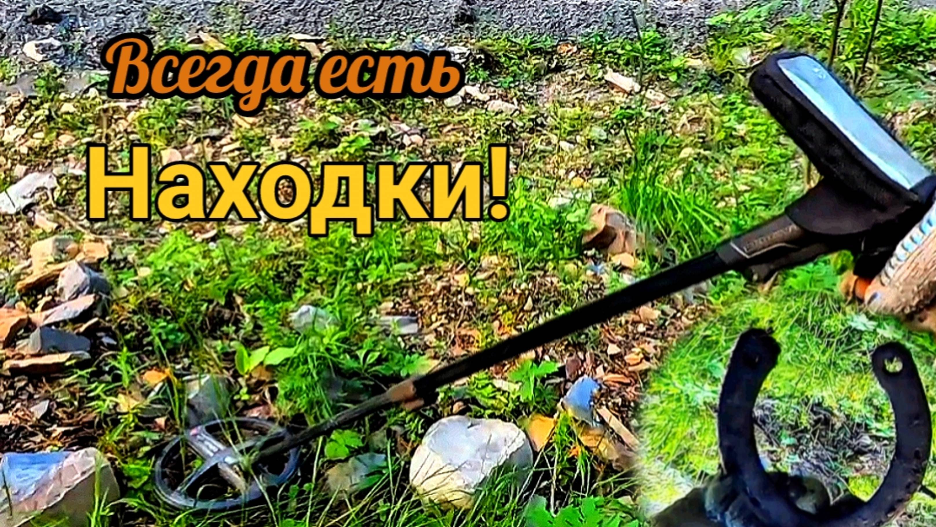 Проверил обочину, накопал металла смотреть онлайн