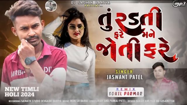 Jasvant Patel New Timli 2024 | તું રડતી ફરે મને જોતી ફરે..| REMIX SHOHIL PARMAR 2024 смотреть онлайн
