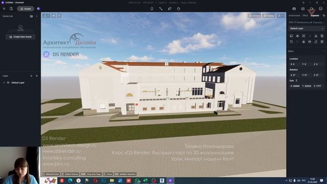 [Курс «D5 Render: быстрый старт»] Импорт модели Revit смотреть онлайн