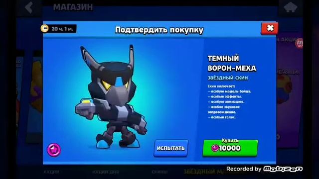 Я КУПИЛ СКИН ТЕМНОГО ВОРОНА В БРАВЛ СТАРС смотреть онлайн