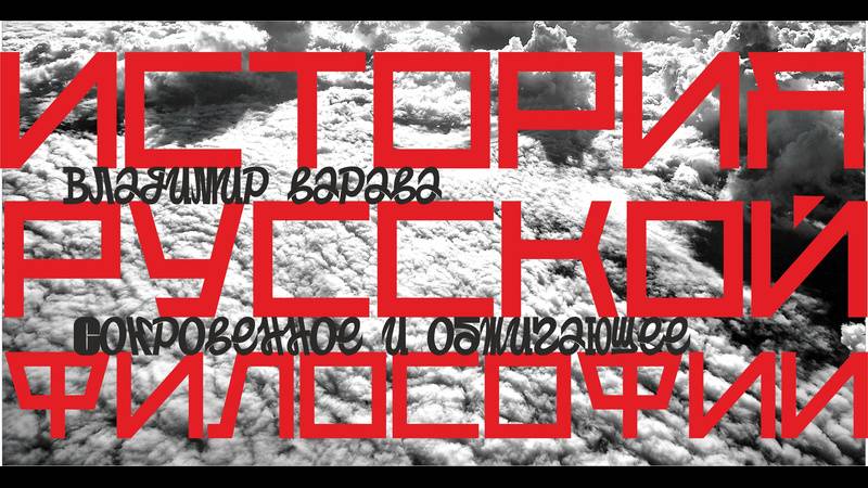 Настало время познакомиться со своим сокровенным. Интервью с Владимиром Варавой смотреть онлайн