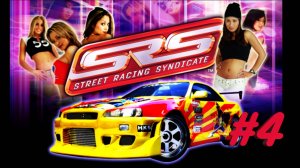 Street Racing Syndicate -Часть#4/Полное прохождение.