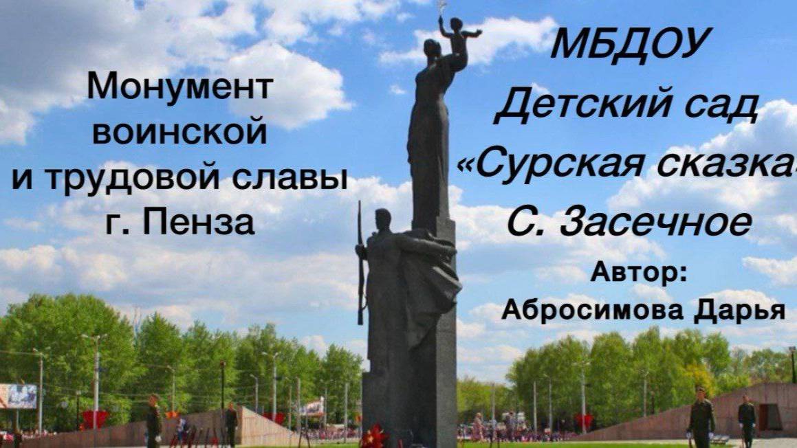 Монумент воинской и трудовой славы смотреть онлайн