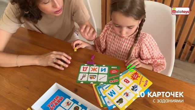 Прищепки Алатойс Учим буквы ПР06 смотреть онлайн
