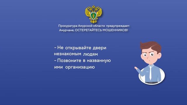 Остерегайтесь мошенников смотреть онлайн