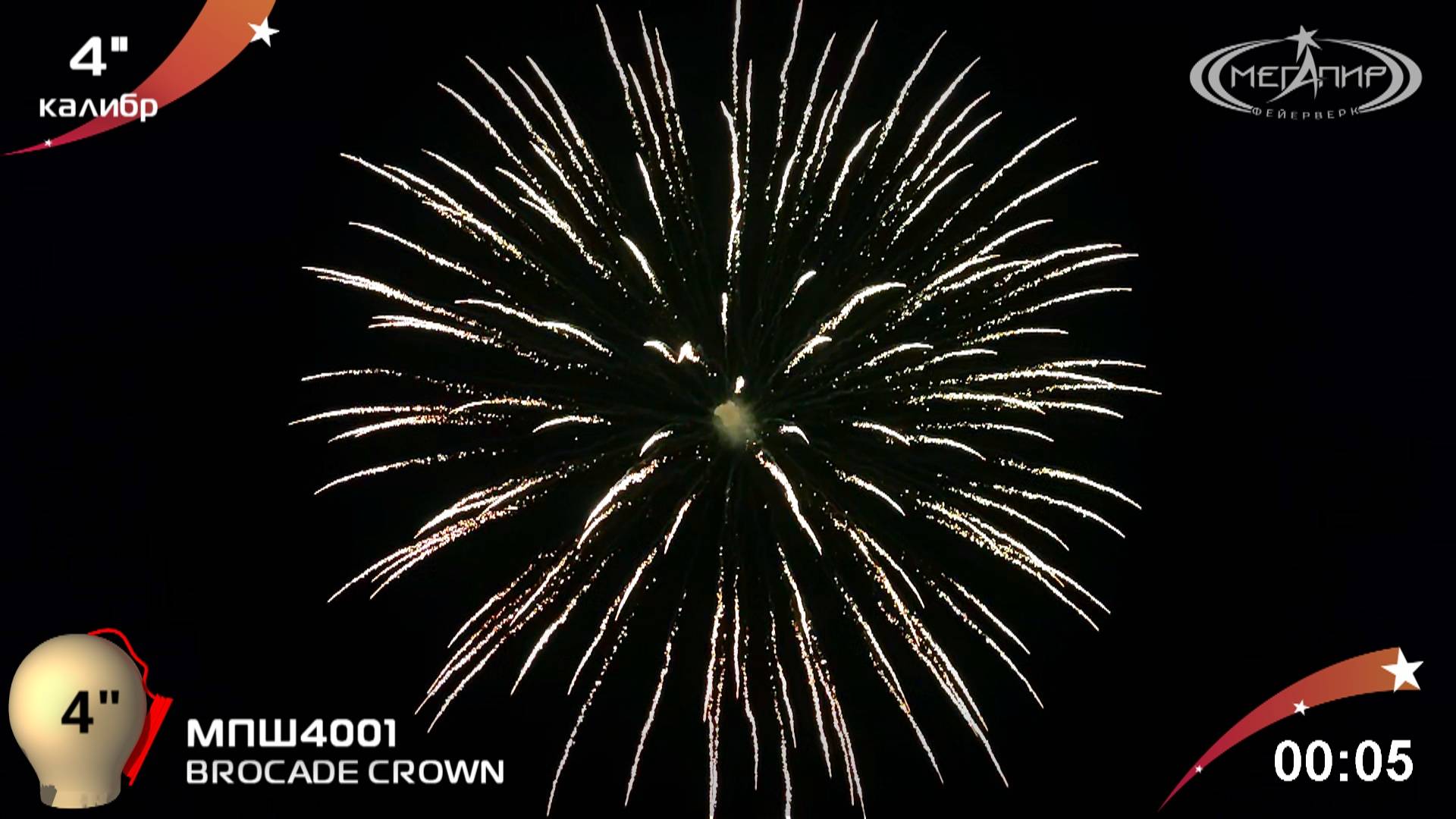 BROCADE CROWN МПШ4001 смотреть онлайн