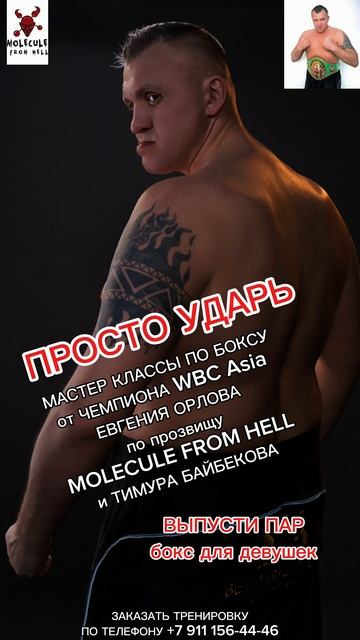 ВЫПУСТИ ПАР 
Заказать Мастер Класс можно по телефону +7 911 156-44-46