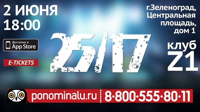 25/17 zelenograd смотреть онлайн