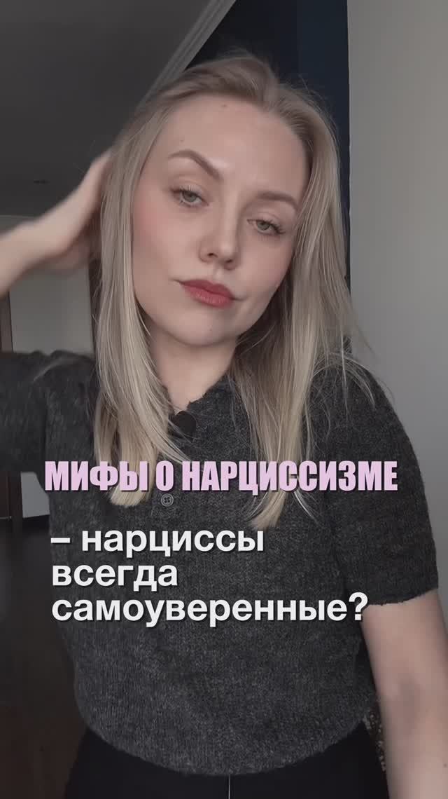 Успешны ли нарциссы?