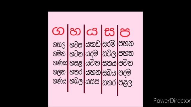 Sinhala Pili Rahitha Akuru Thune Wachana සිංහල පිලි රහිත අකුරු තුනේ වචන