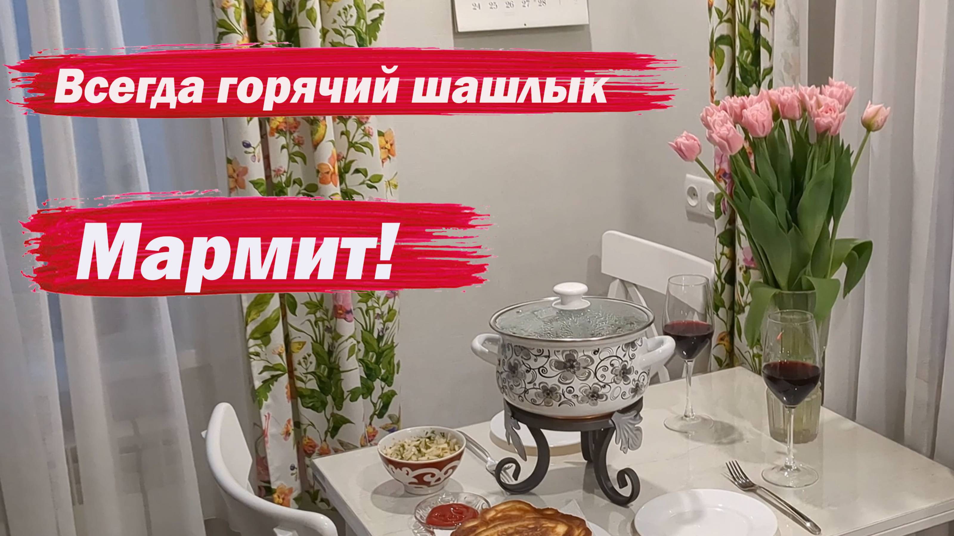 Мармит смотреть онлайн