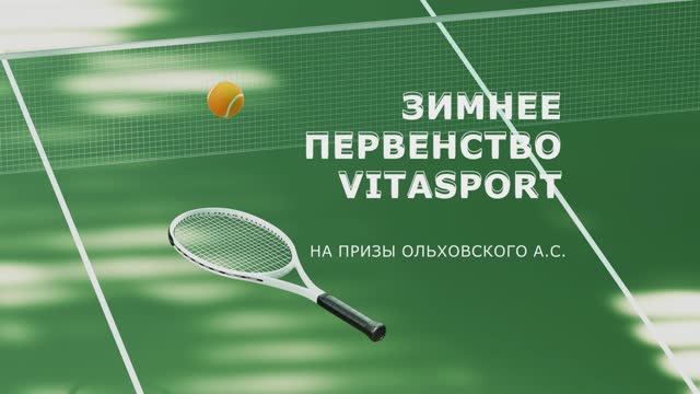 Теннисные турниры