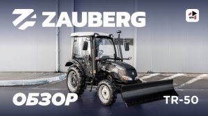 ТРАКТОР ZAUBERG TR-50 I ОБЗОР