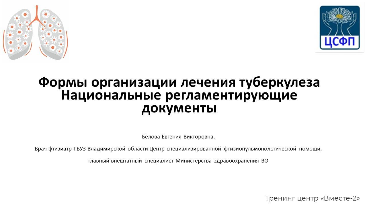Приверженность и формы организации лечения туберкулеза смотреть онлайн
