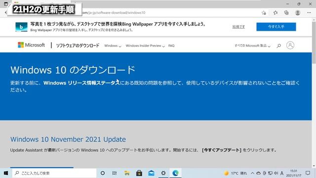 【Windows 10】21H2(November2021)の更新内容や更新手順について смотреть онлайн